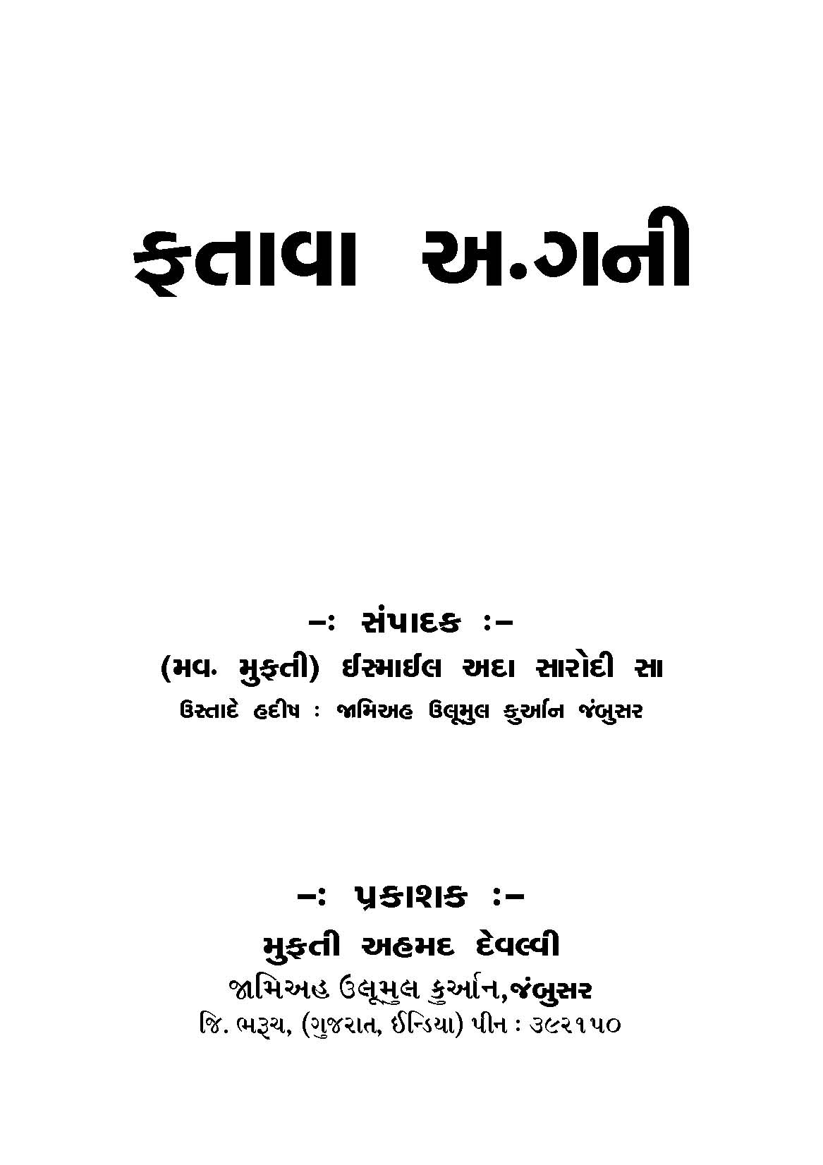 20170715114837_Fatawa A.Gani gujrati .jpg